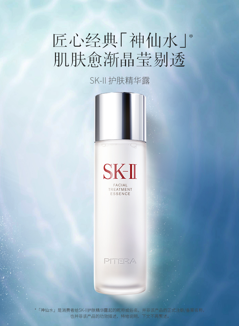 神仙水(美容液) 自营】日本SK-II 神仙水230ml 面部护肤精华露补水保湿– Beauty Corner
